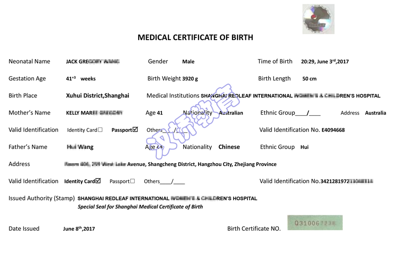 Jack出生医学证明（含副页）-1.png