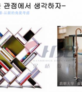 韩国工业设计专业-启明大学美术学院从新的创意设计思维角度出发
