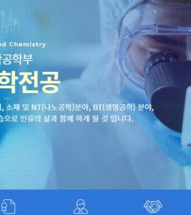 韩国化学工程专业-庆北大学培养对推进国家产业发展化学工学人力