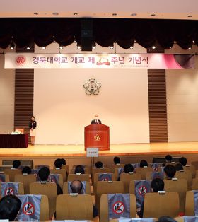 国立庆北大学建校75周年举办纪念仪式