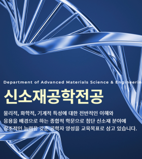 韩国金属新材料工程学-庆北大学以纳米技术和生命工学未来产业新材料开发