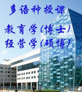 韩国免语言申请：嘉泉大学多语种授课项目(教育学,经营学)硕士博士