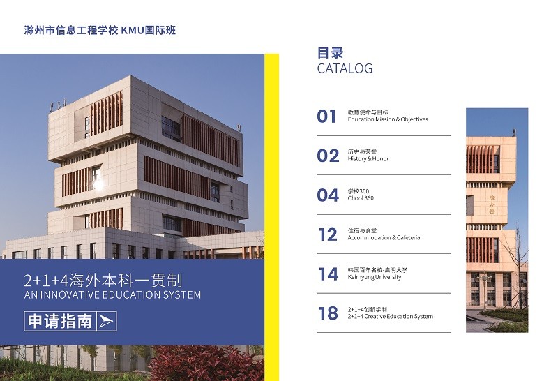 滁州市信息工程学校-KMU国际班 宣传册8002.jpg
