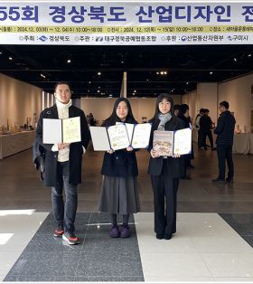 启明大学，在第55届庆尚北道工业设计展览会上大获全胜