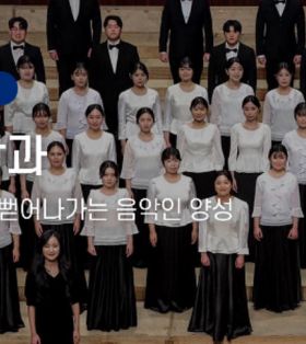 韩国声乐专业：培养走向世界的音乐人-启明大学驻中国办事处