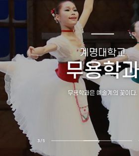 启明大学：舞蹈专业培养表演艺术及舞蹈教育的专业人才